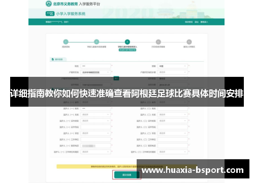 详细指南教你如何快速准确查看阿根廷足球比赛具体时间安排