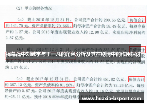 揭幕战中刘诚宇与王一凡的角色分析及其在剧情中的作用探讨
